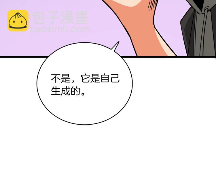 🍱深渊副本已刷新 第95话 神枪升级！ 第44页