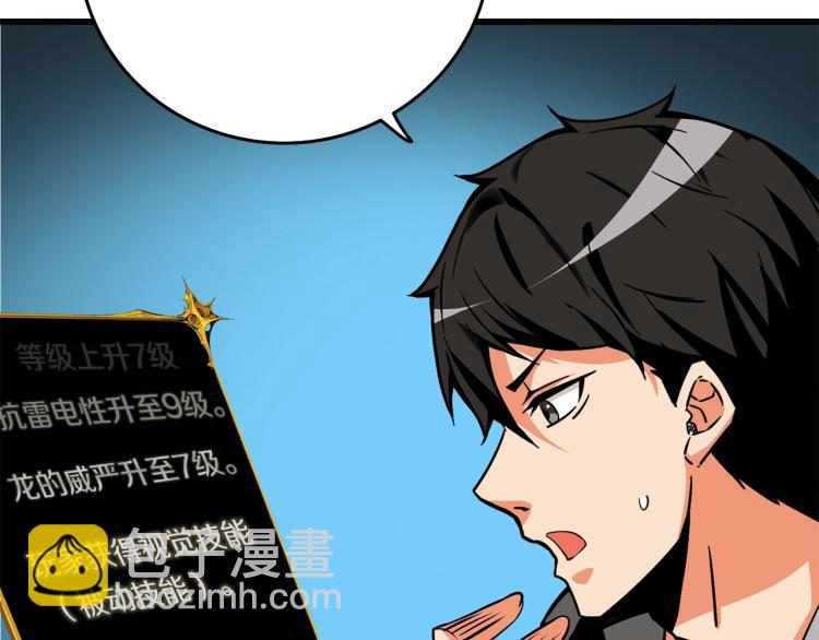 🍱深渊副本已刷新 第95话 神枪升级！ 第6页