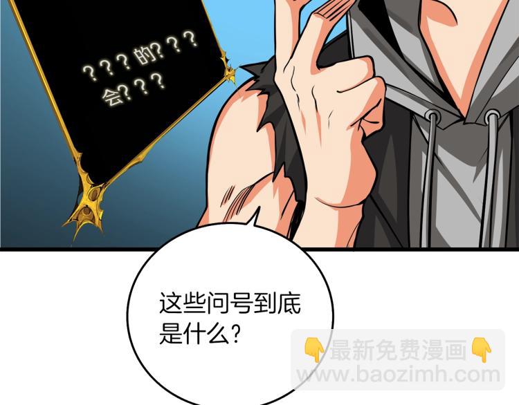 🍱深渊副本已刷新 第95话 神枪升级！ 第7页
