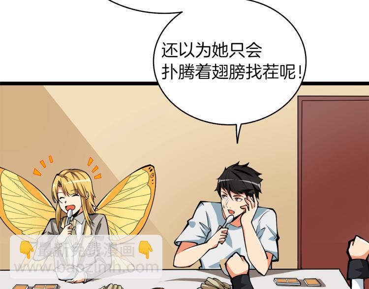 🍱深渊副本已刷新 第97话 修复头盔 第19页