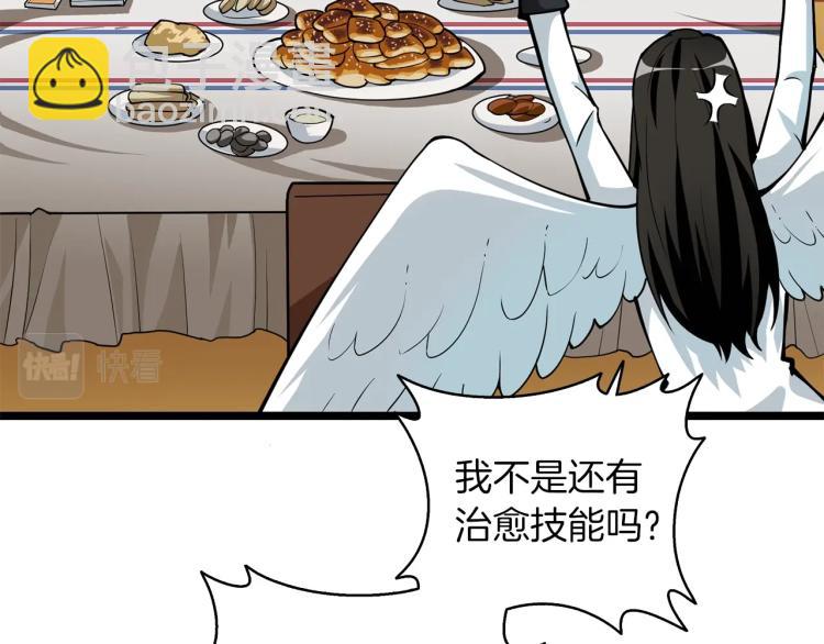 🍱深渊副本已刷新 第97话 修复头盔 第20页