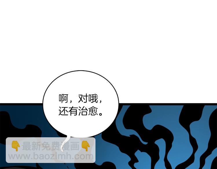 🍱深渊副本已刷新 第97话 修复头盔 第22页