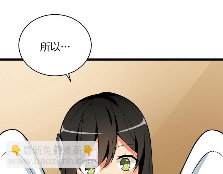 🍱深渊副本已刷新 第97话 修复头盔 第33页