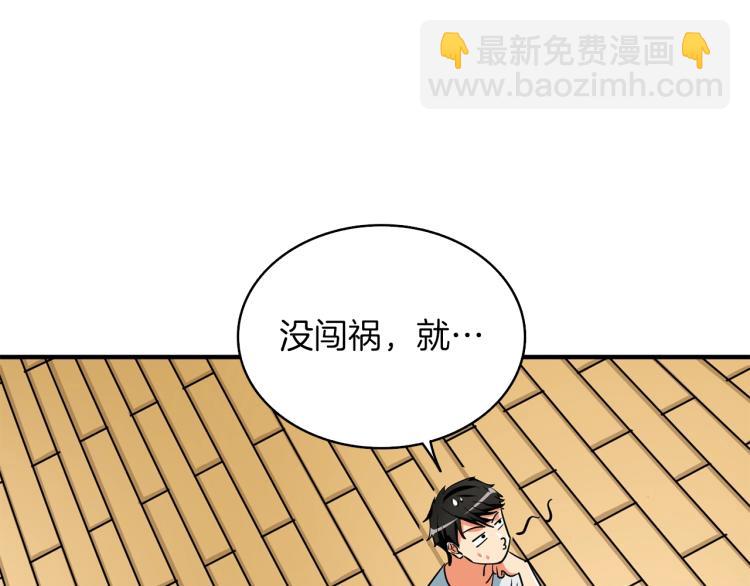 🍱深渊副本已刷新 第97话 修复头盔 第42页