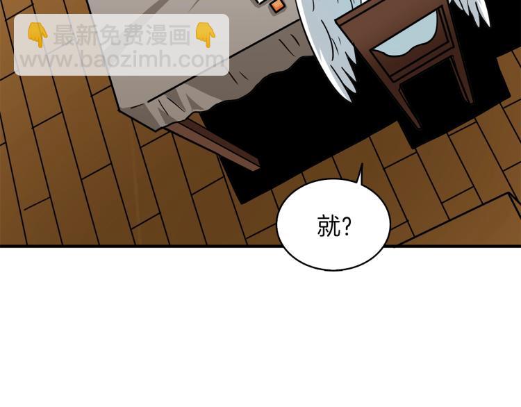 🍱深渊副本已刷新 第97话 修复头盔 第44页