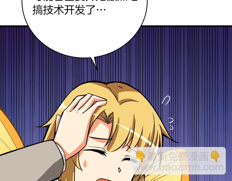 🍱深渊副本已刷新 第97话 修复头盔 第47页