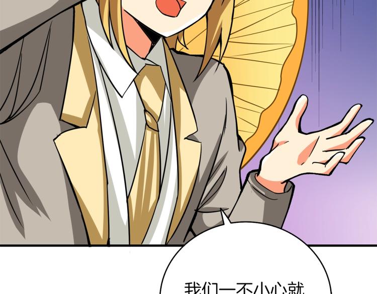 🍱深渊副本已刷新 第97话 修复头盔 第48页