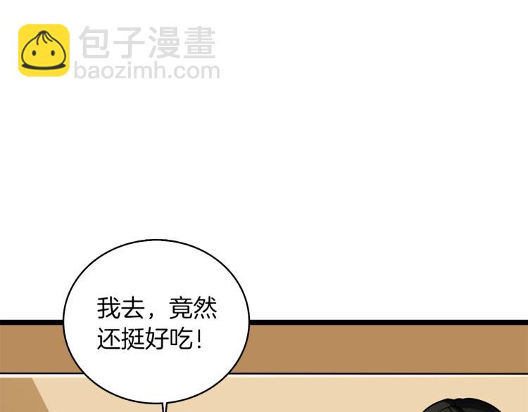 🍱深渊副本已刷新 第97话 修复头盔 第9页