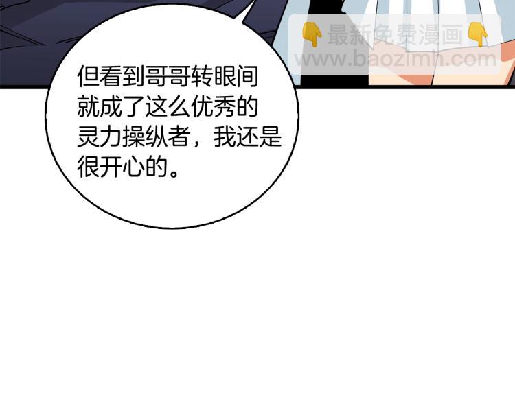 🍱深渊副本已刷新 第99话 域外升级 第19页