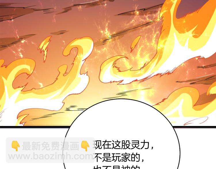 🍱深渊副本已刷新 第99话 域外升级 第23页