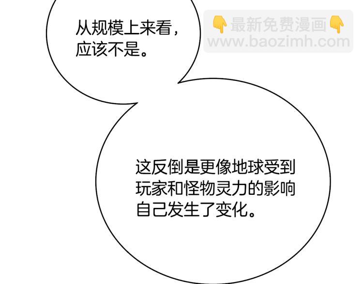 🍱深渊副本已刷新 第99话 域外升级 第32页