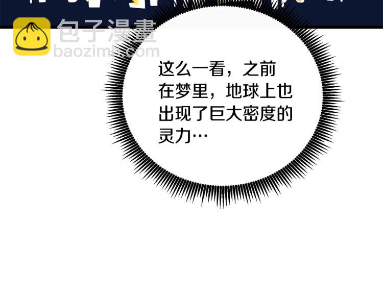 🍱深渊副本已刷新 第99话 域外升级 第36页