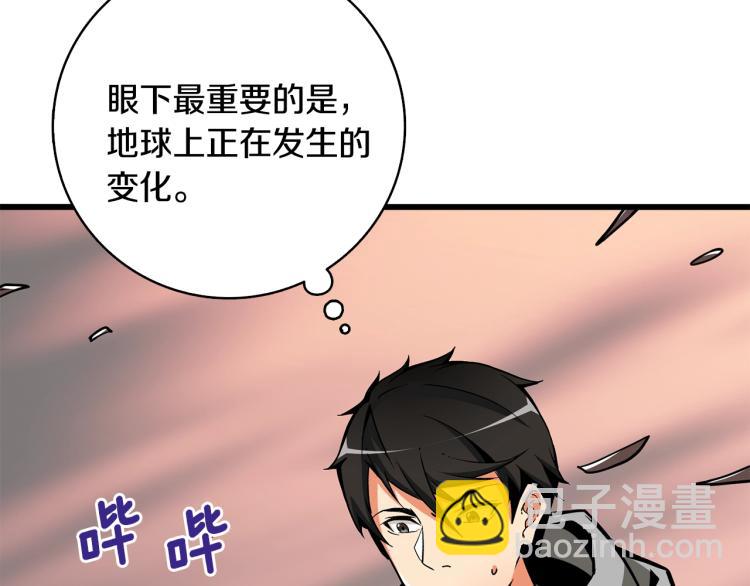 🍱深渊副本已刷新 第99话 域外升级 第45页