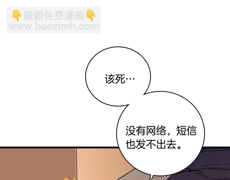 🍱深渊副本已刷新 第99话 域外升级 第50页