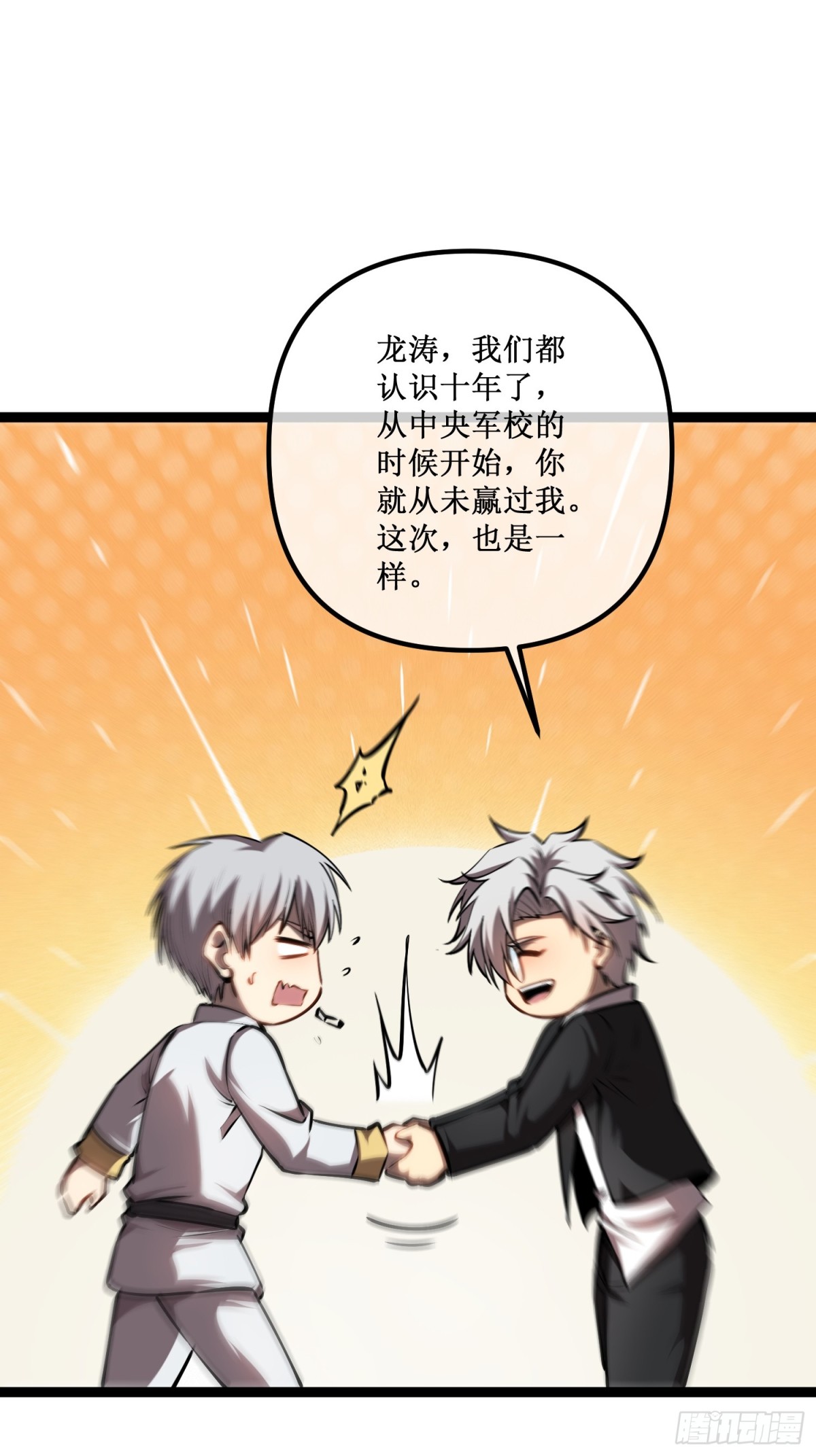 第43话 知己知彼，百战不殆-第44话
