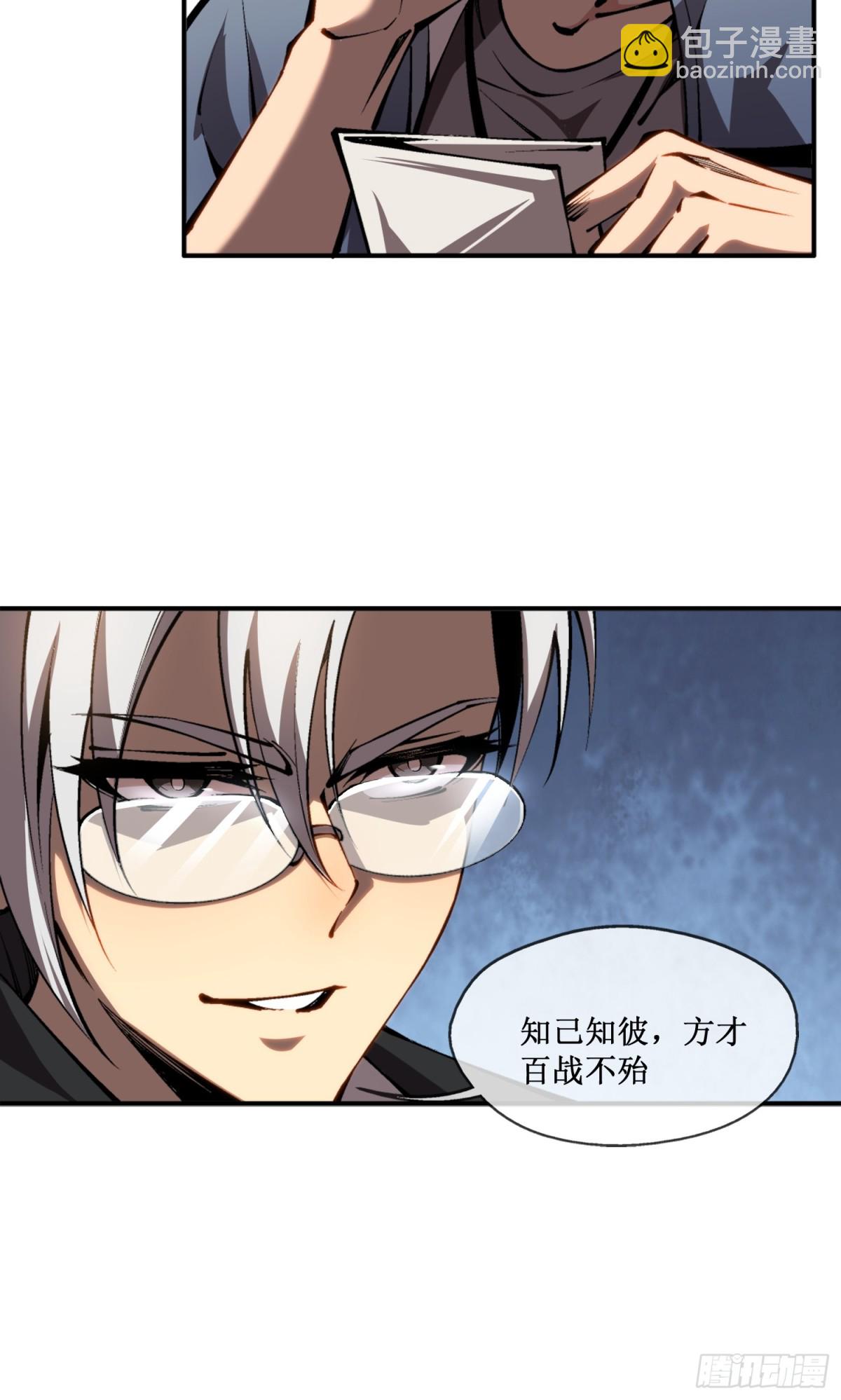 第43话 知己知彼，百战不殆-第44话