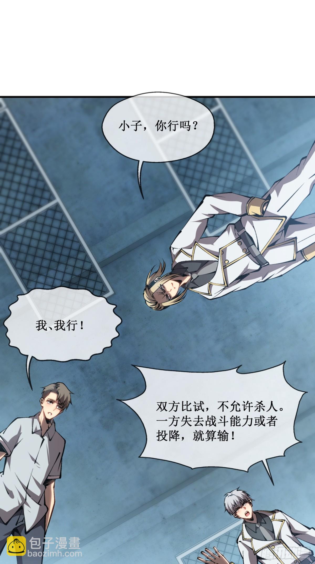 第43话 知己知彼，百战不殆-第44话