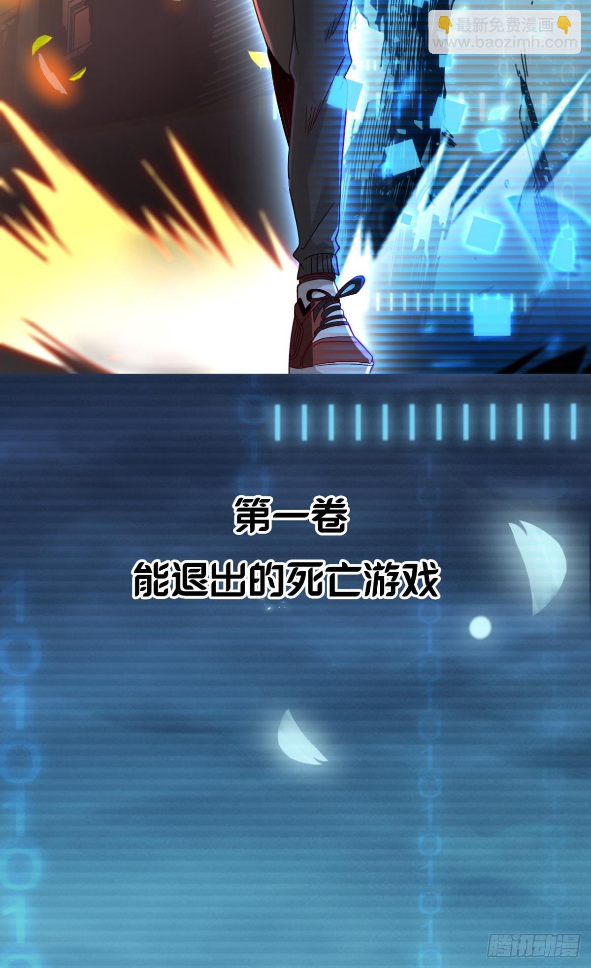 能退出的死亡游戏(1/2)-第2话