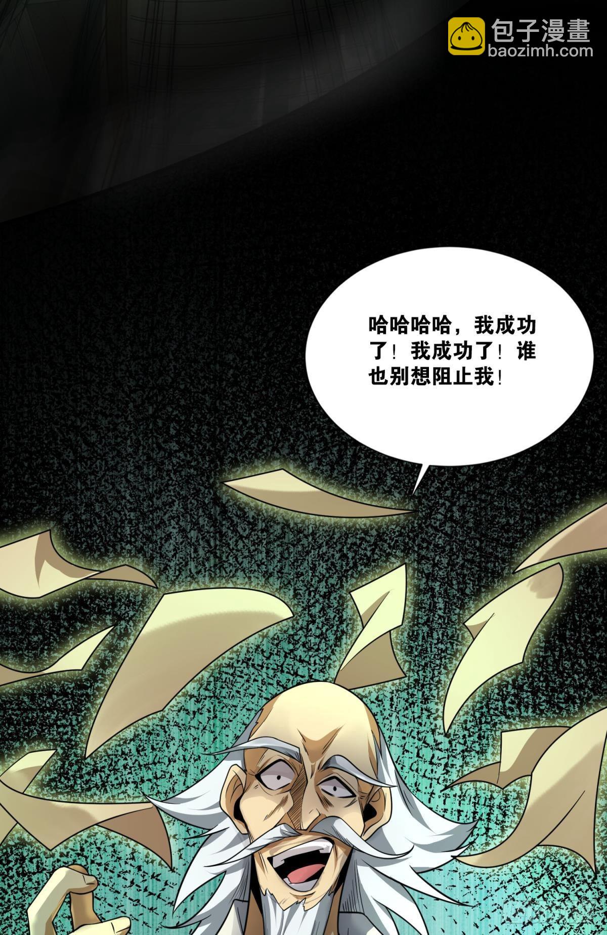 我献祭自己有问题吗？(1/2)-第30话