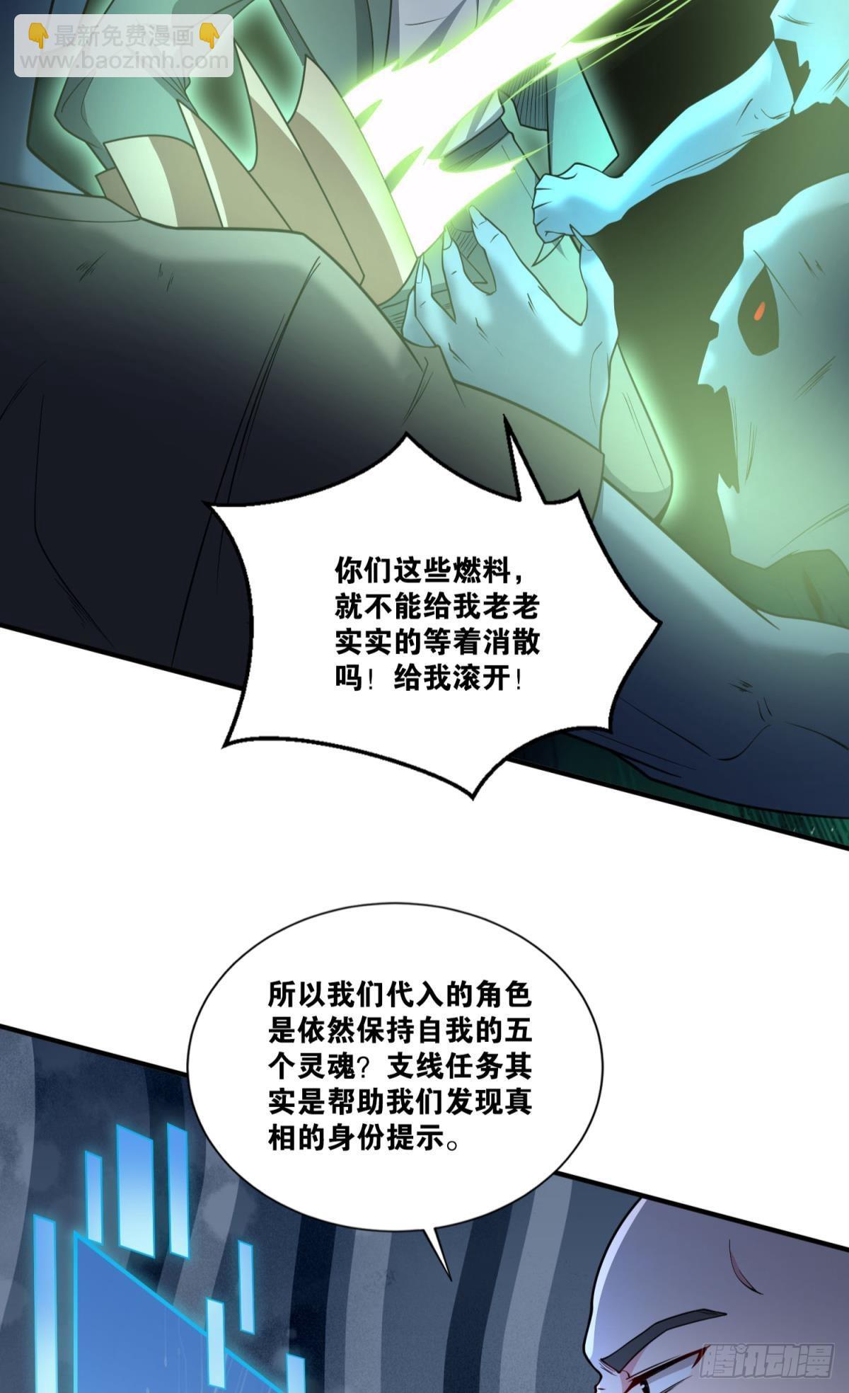 我献祭自己有问题吗？(1/2)-第30话