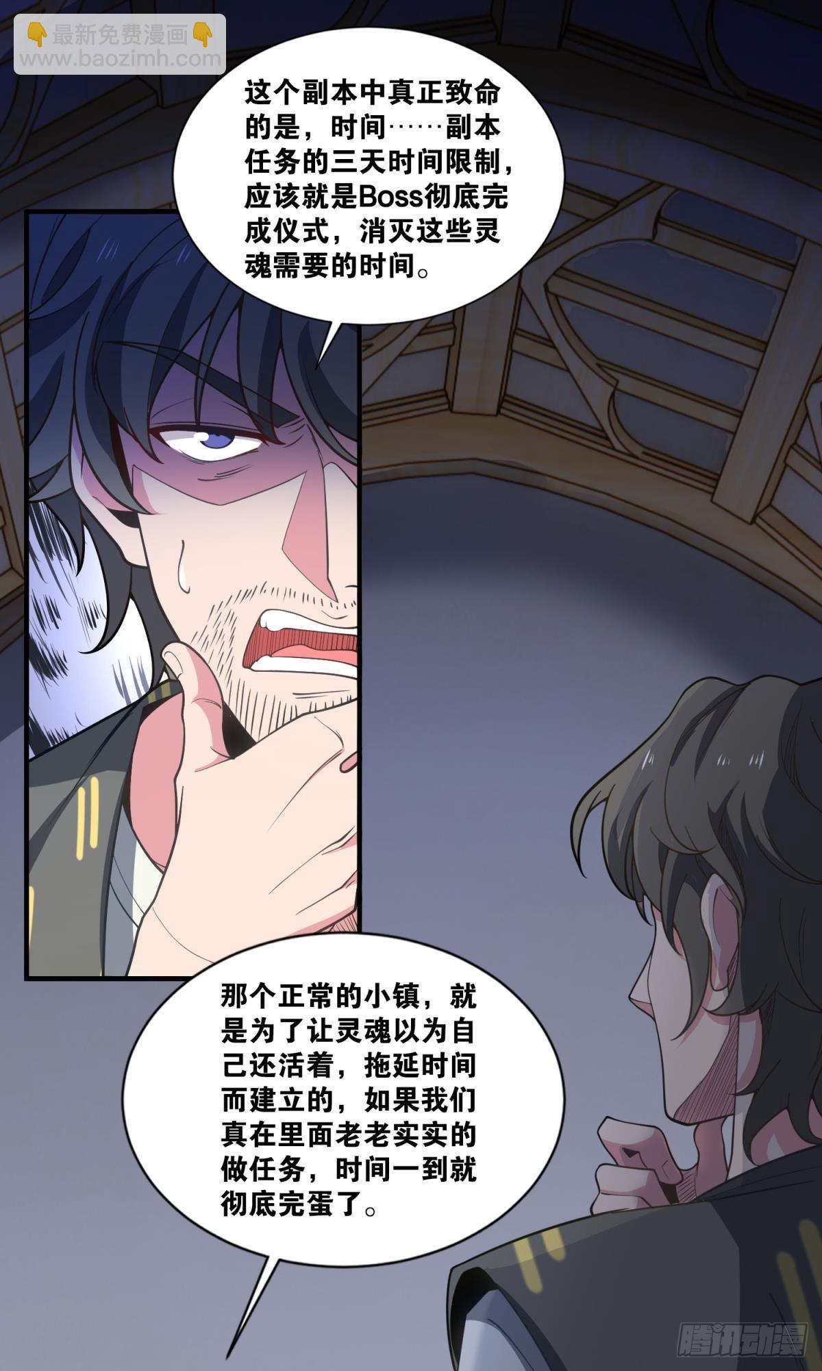 我献祭自己有问题吗？(1/2)-第30话