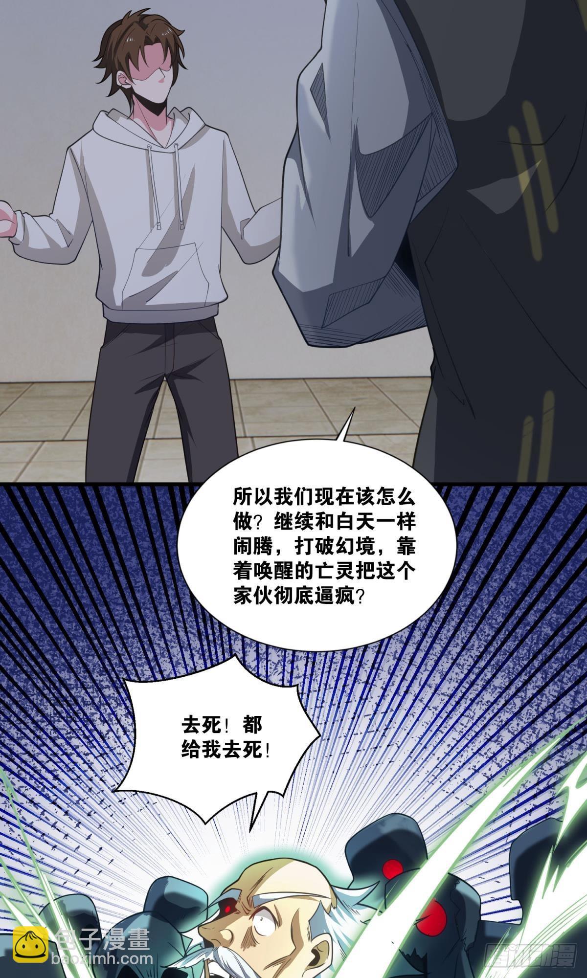 我献祭自己有问题吗？(1/2)-第30话