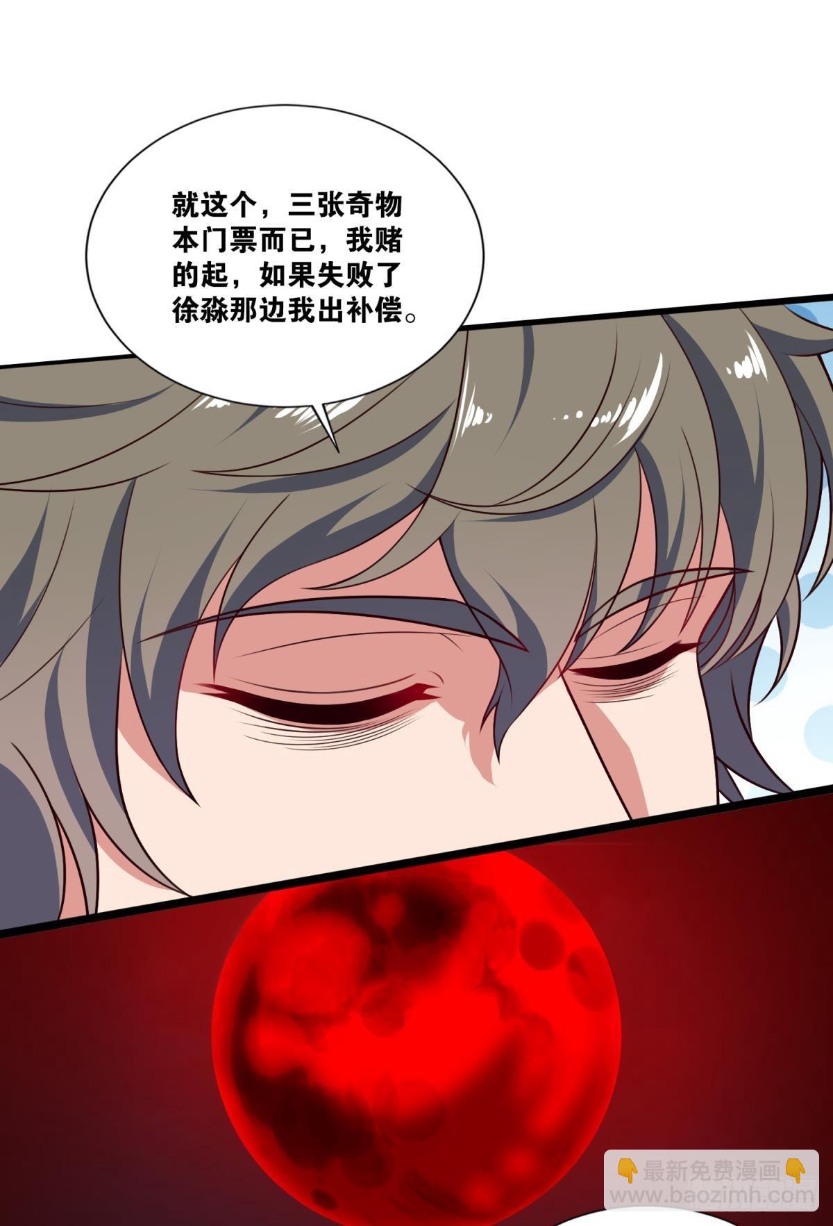 我献祭自己有问题吗？(1/2)-第30话
