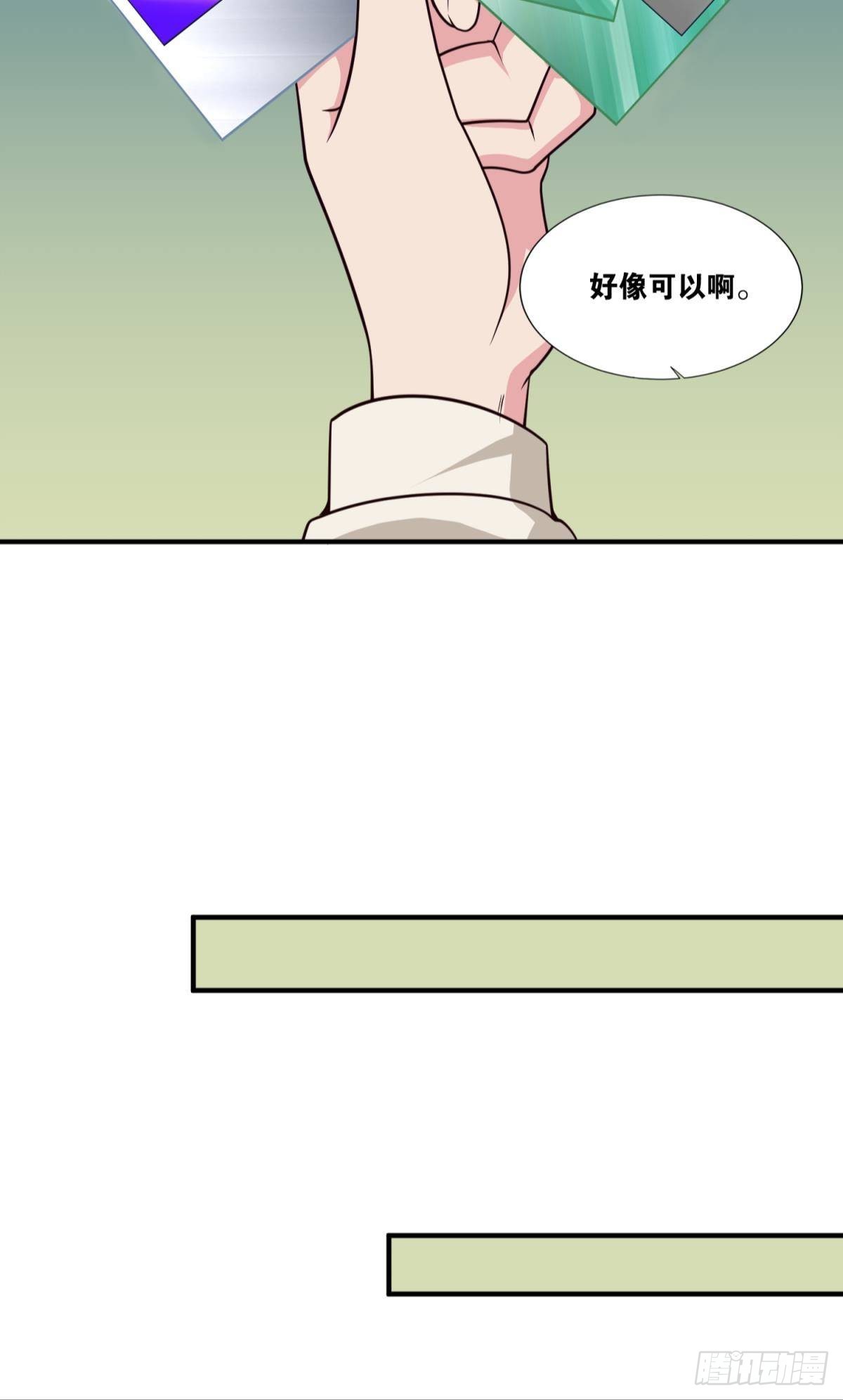 诡影初行-第32话