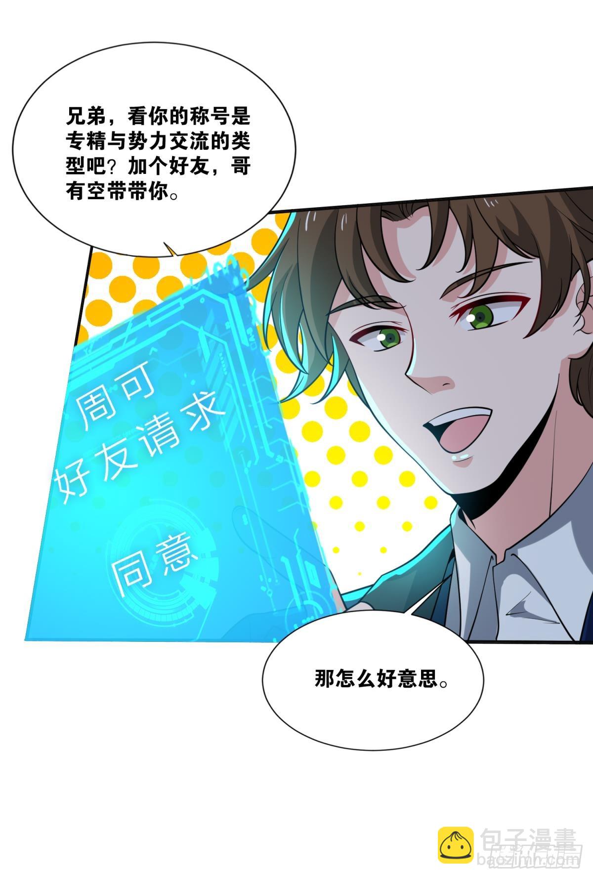 对线期-第40话