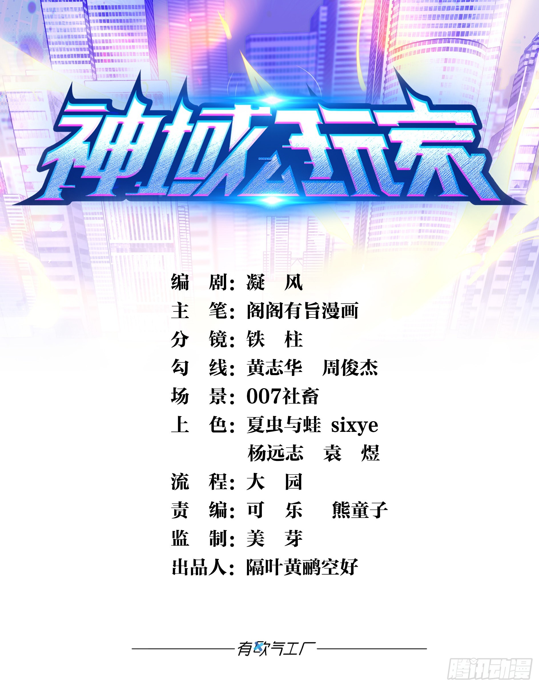 副本：血染钟楼(1/2)-第8话