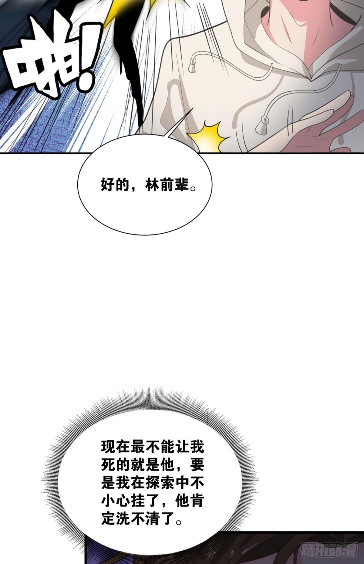 与敌同行(1/2)-第10话