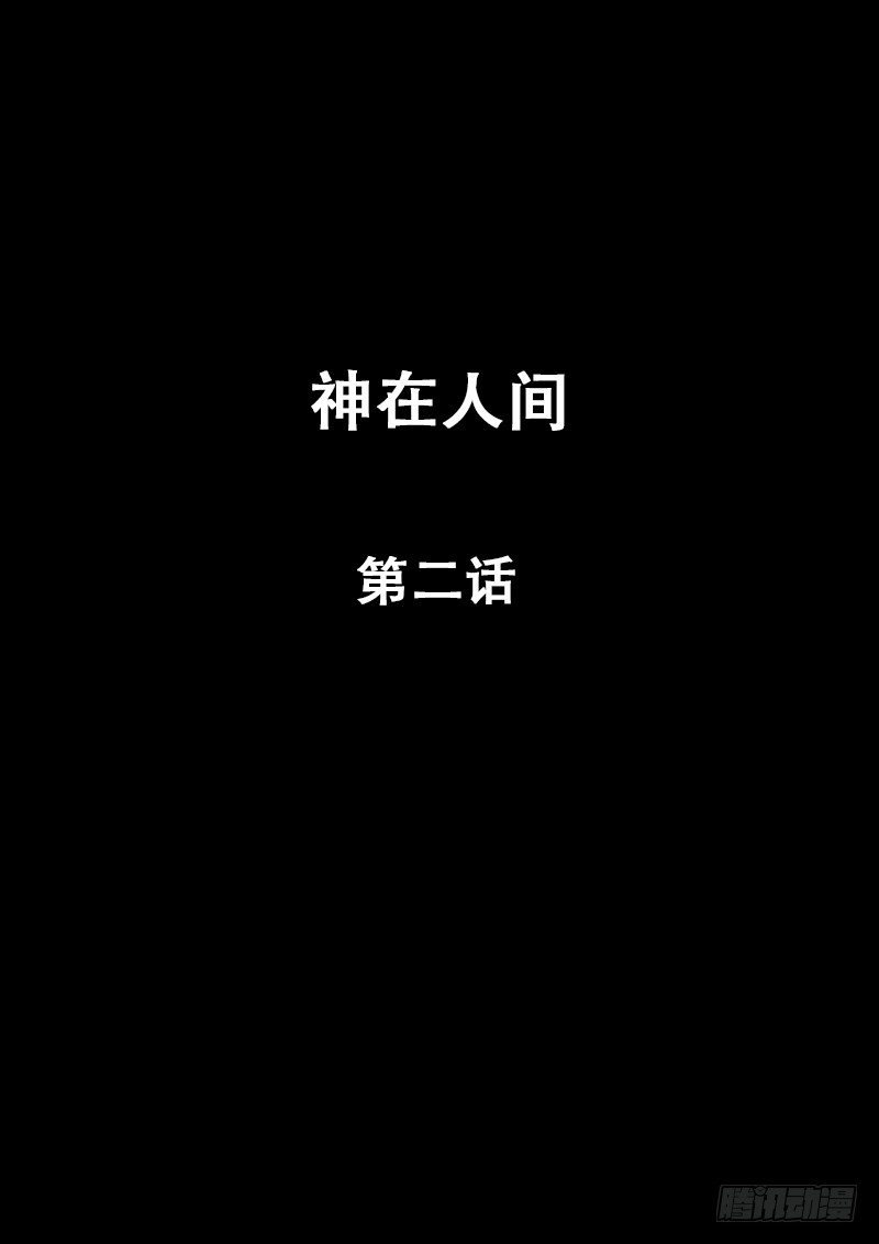 2话-第2话