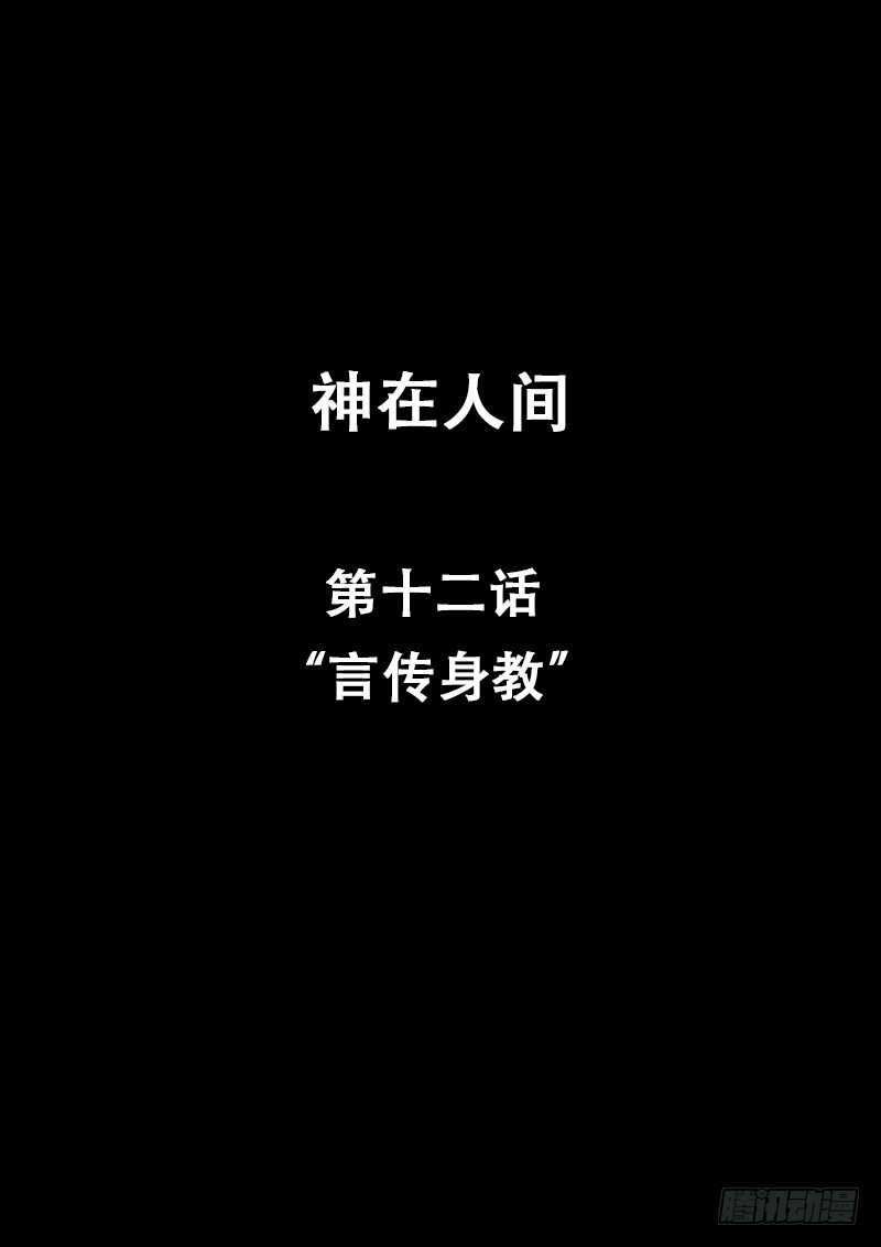 12话 言传身教-第12话