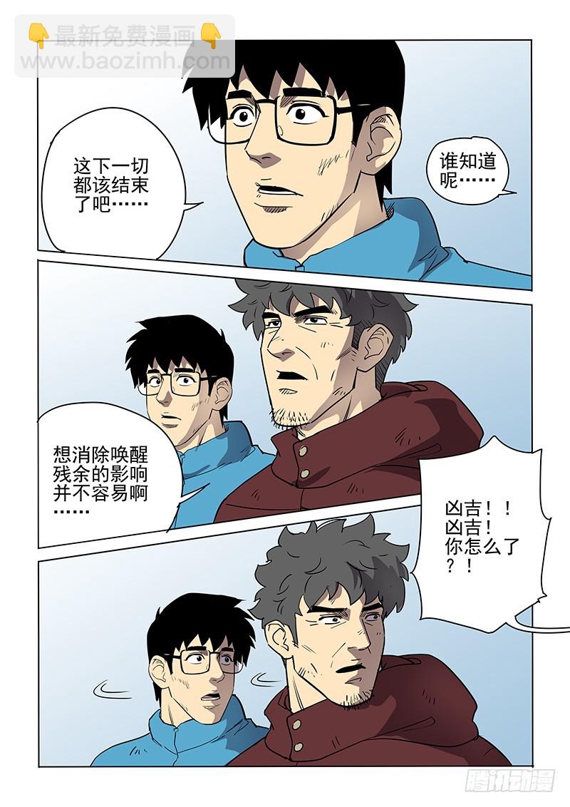111话 尘土-第114话
