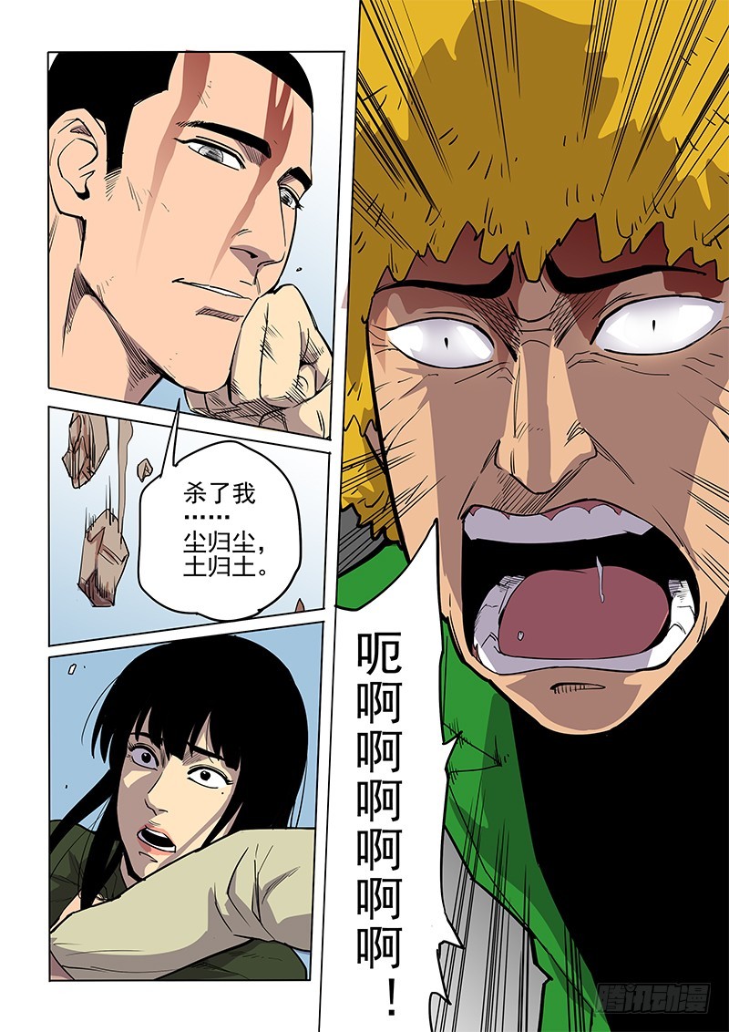 111话 尘土-第114话