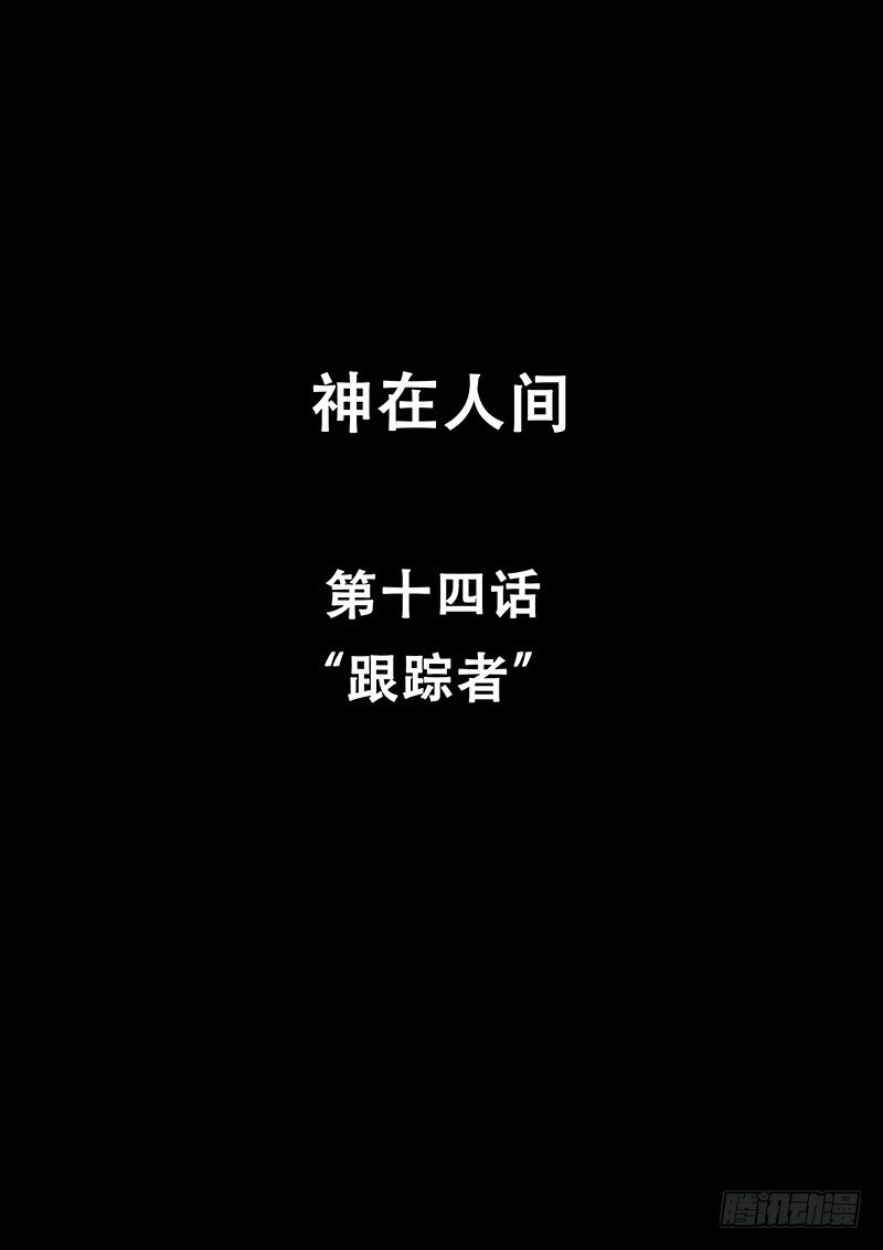 14话 跟踪者-第14话