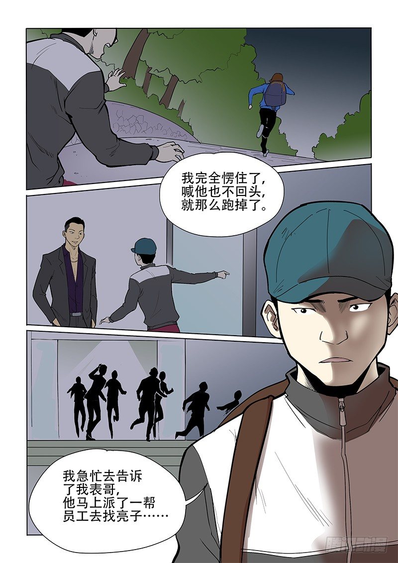 16话 鸿色帝业-第16话