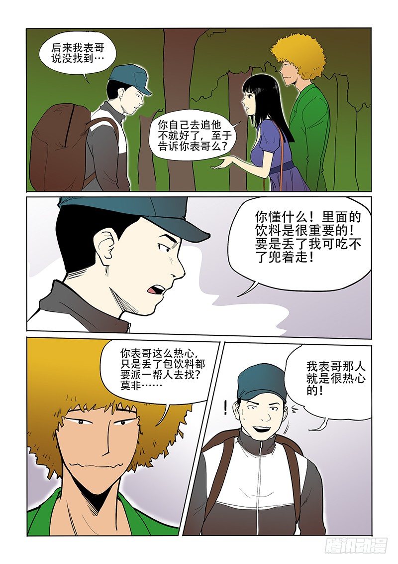 16话 鸿色帝业-第16话