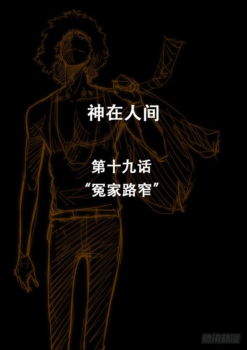 19话 冤家路窄-第20话