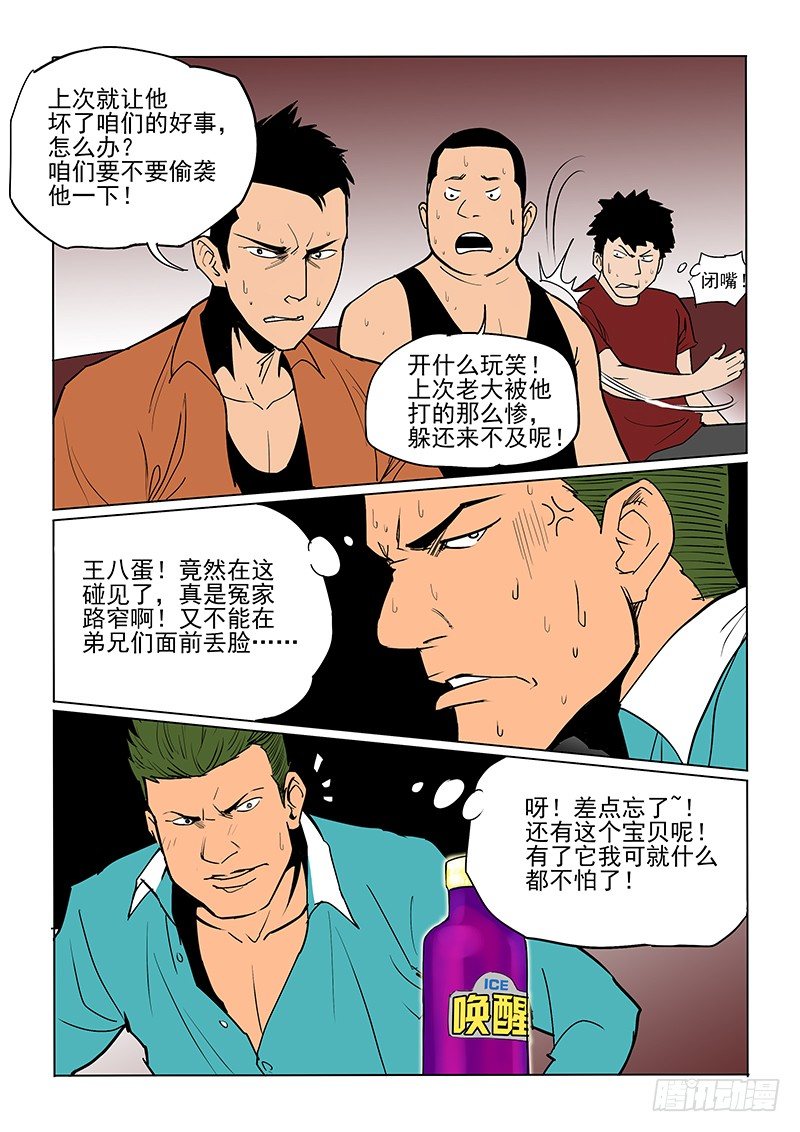 19话 冤家路窄-第20话