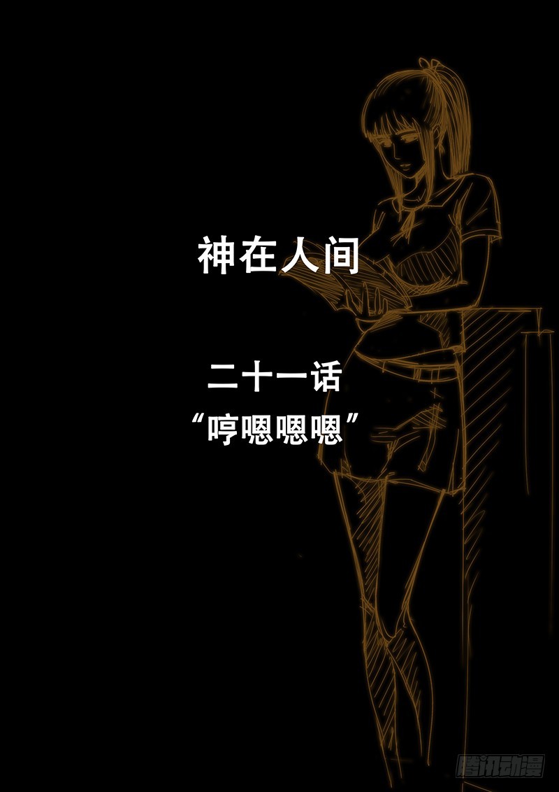 21话 哼嗯嗯嗯-第22话
