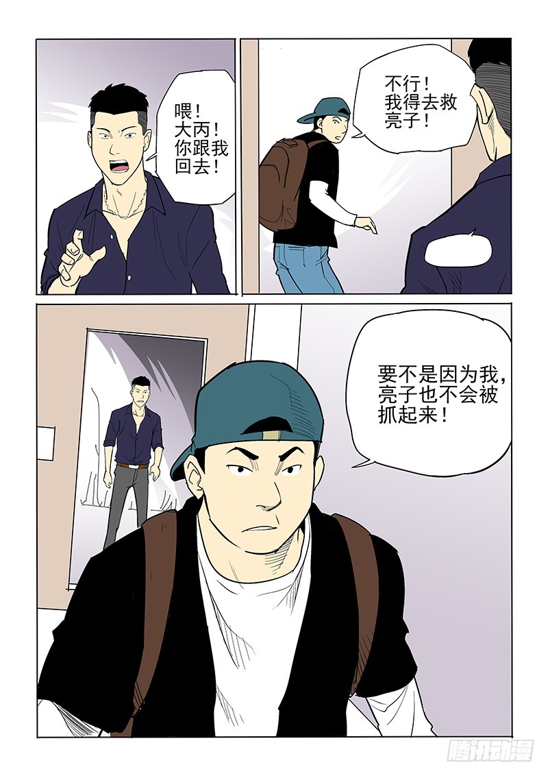 29话 闯入-第30话