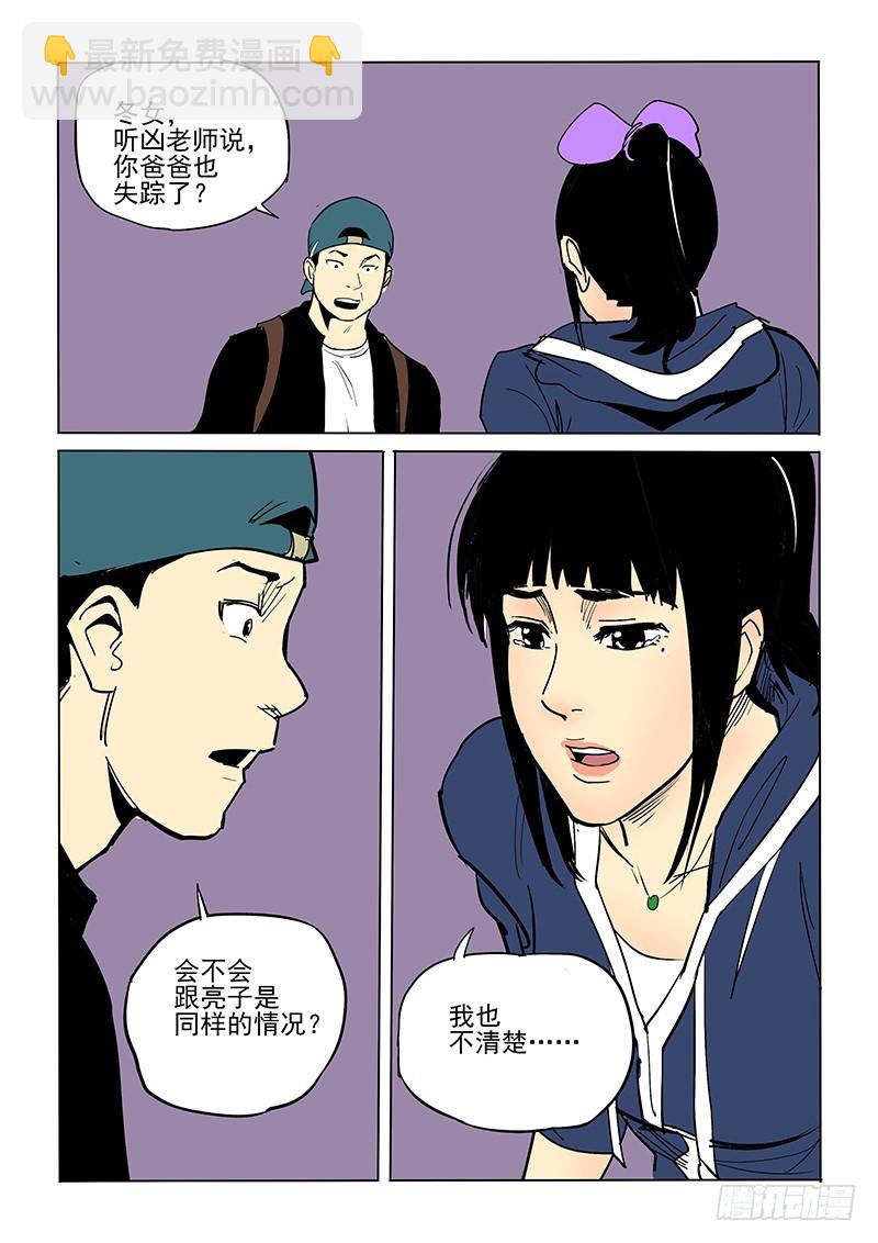43话 父亲-第44话