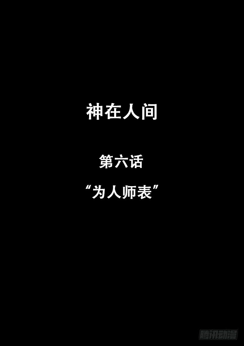 6话 为人师表-第6话