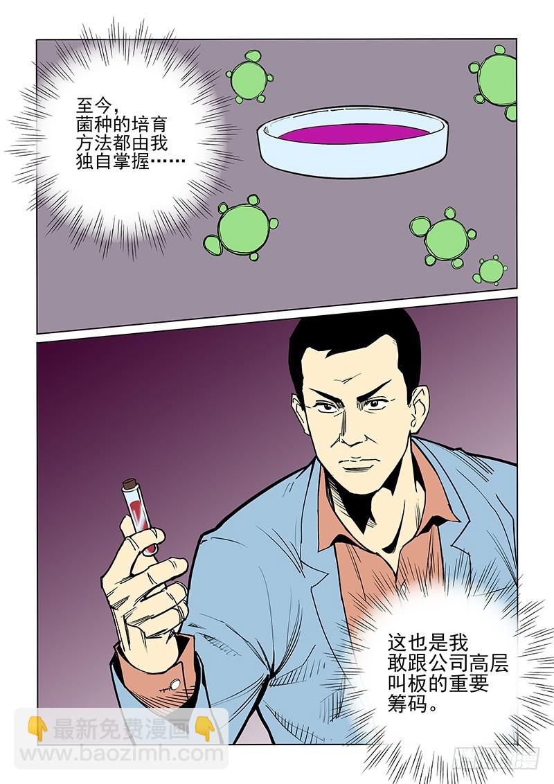 49话 唤醒菌-第50话
