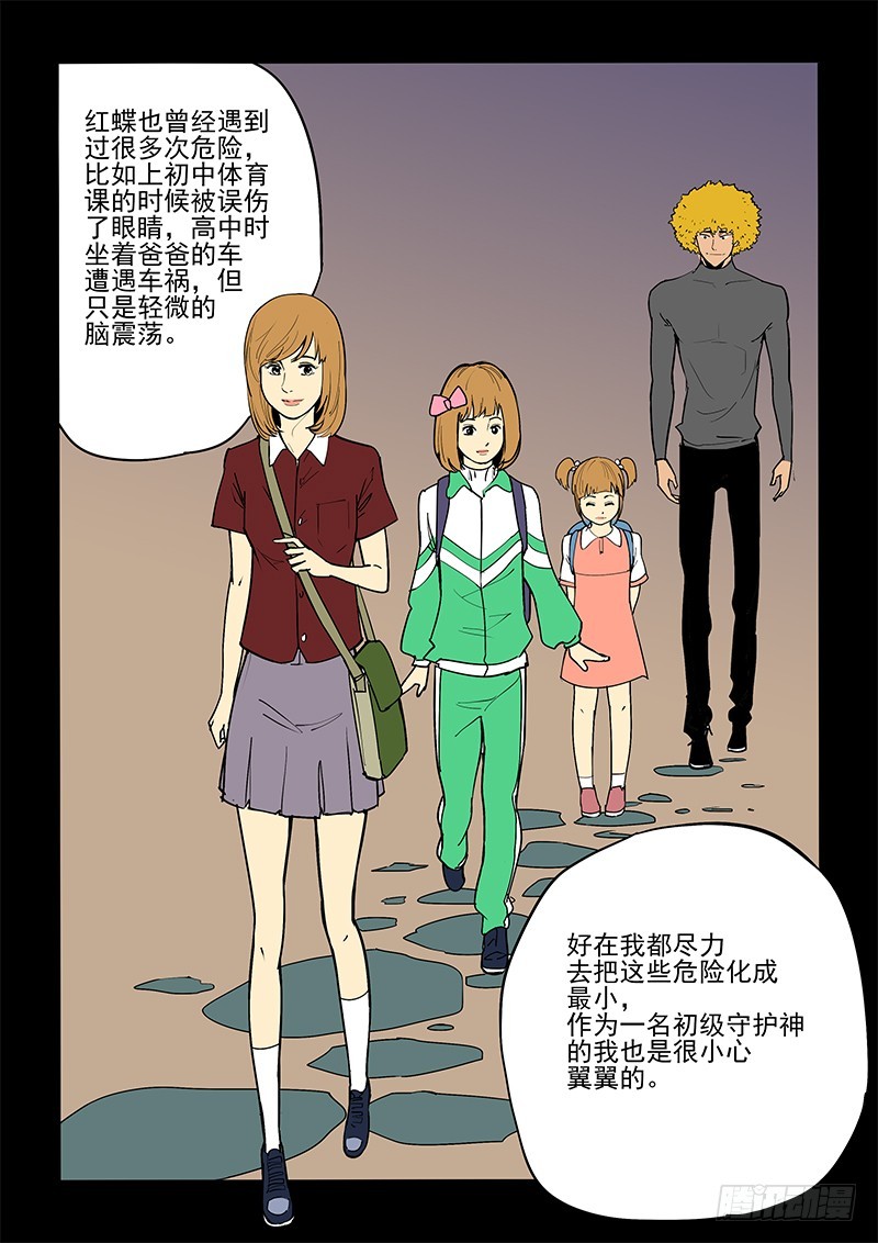 53话 守护神（下）-第54话