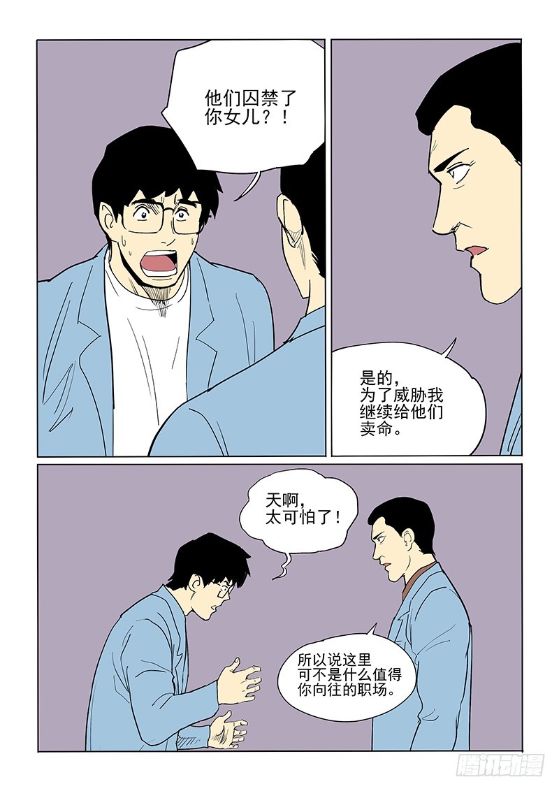 55话 人体试验-第56话