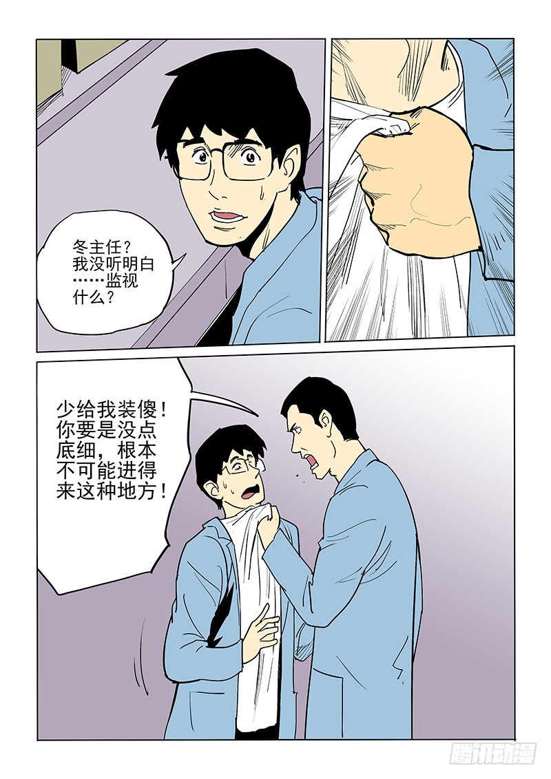 55话 人体试验-第56话