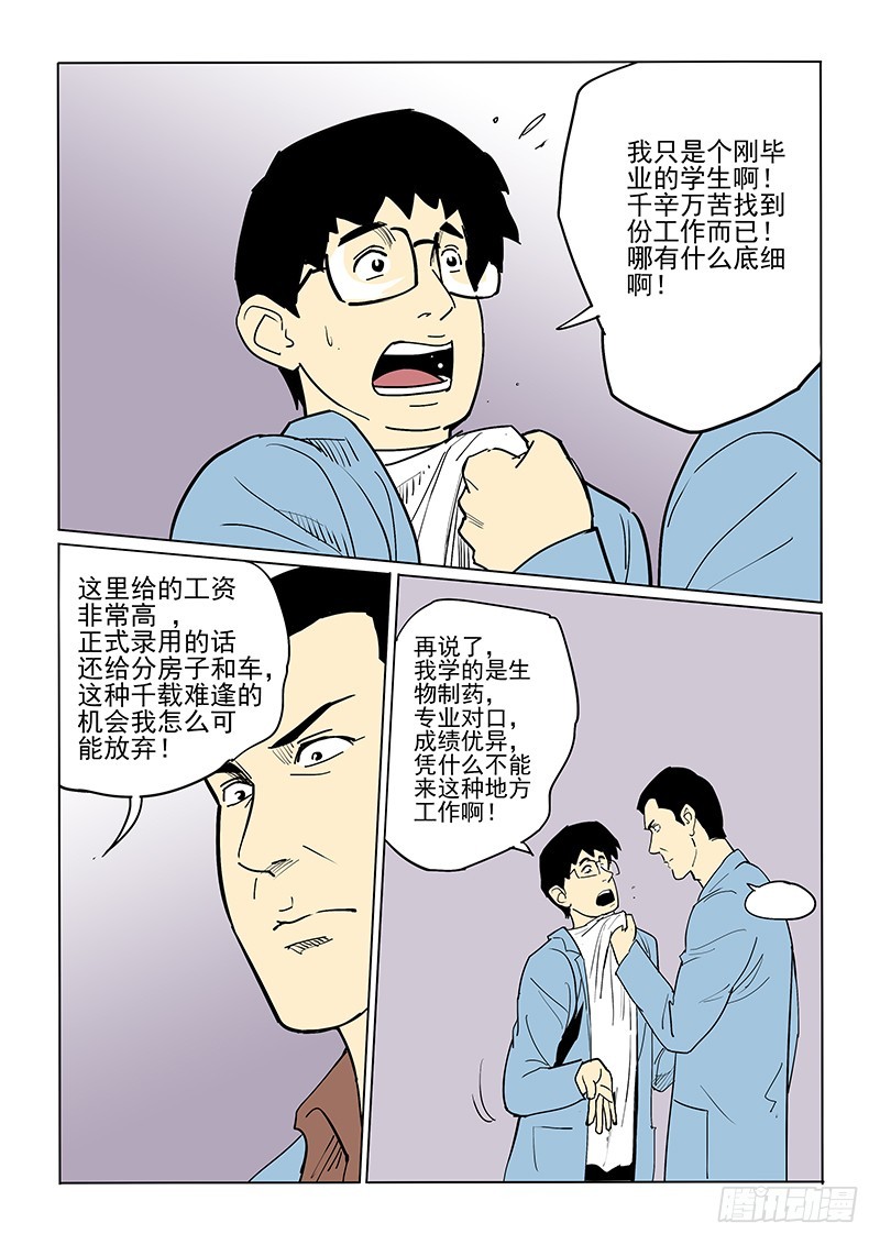 55话 人体试验-第56话