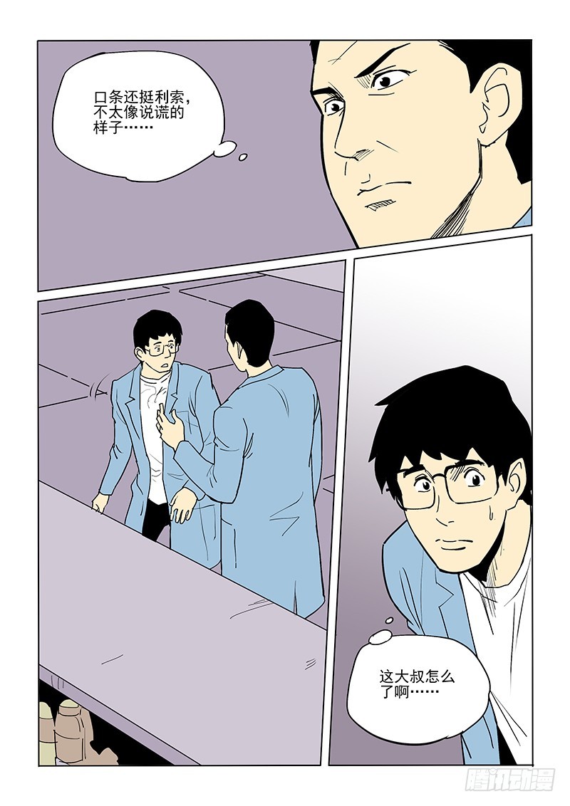 55话 人体试验-第56话